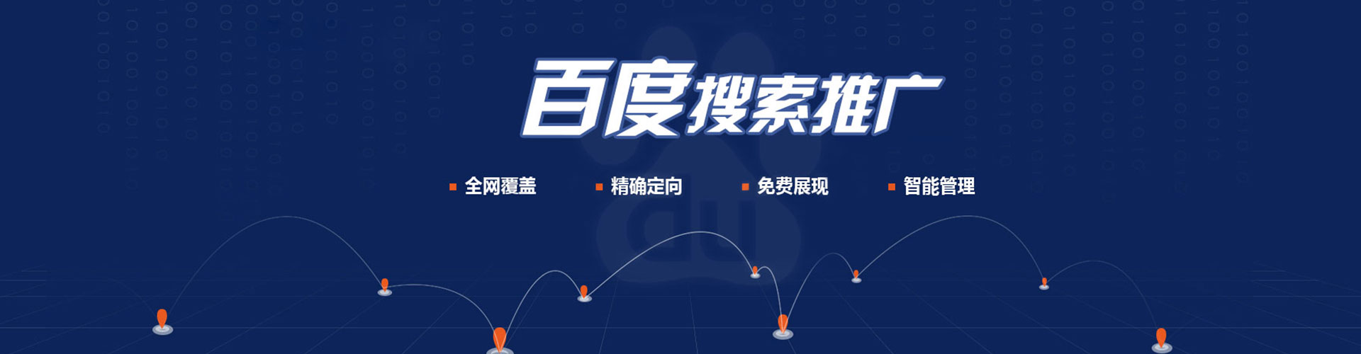 如皋百度广告推广